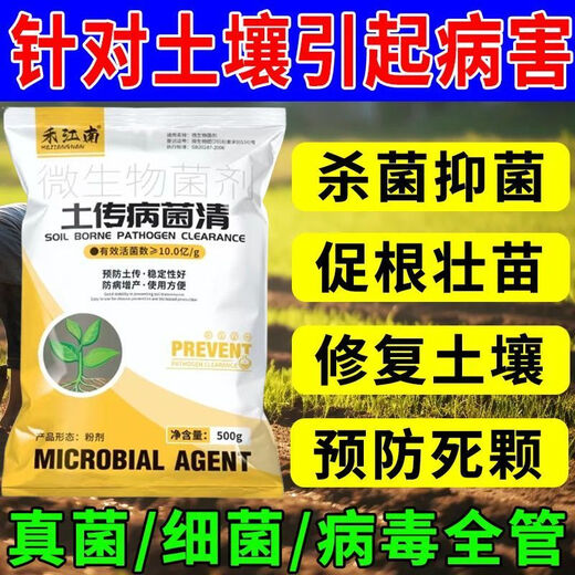 Agricultural soil agent for soil-borne diseases, rapid disinfection of soil, soil-borne root rot fungus agent, soil-borne disease bacteria cleaner, can manage 5 acres of land, 5 bags