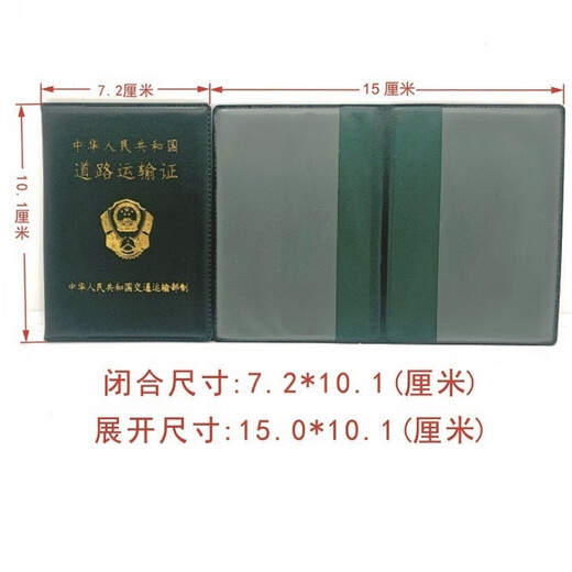 芸洛1478人好评道路运输证保护套营运证皮套从业资格证套机动车驾驶人 3个