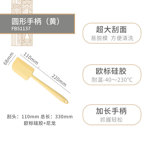 French bakery extra large silicone cream spatula integrated wide spatula egg liquid mixing knife scraper resistant to high temperature baking round handle (yellow)/FB51137