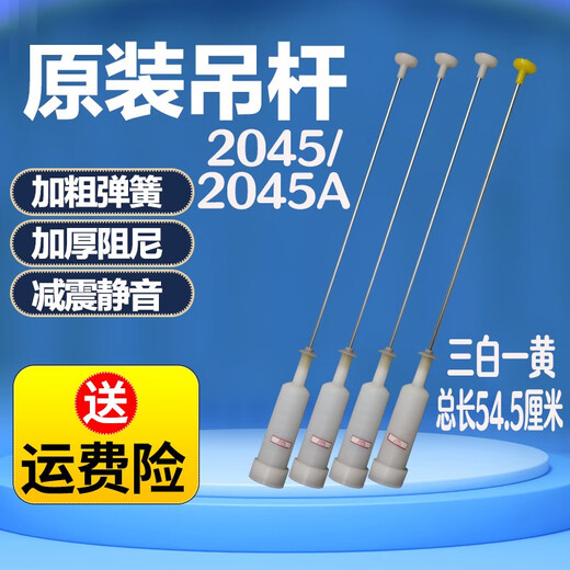 BEYZK海尔洗衣机原装吊杆XQB75-M12688-ZH1236-M12588-M1268平衡杆拉杆 3号原装吊杆2045/2045A三白一黄