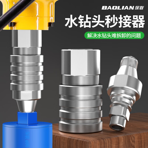 Baolian rhinestone quick-release joint, quick-detach anti-lock joint, special quick-release adapter for rhinestone drilling machine, three-piece set (1 female + 2 male)