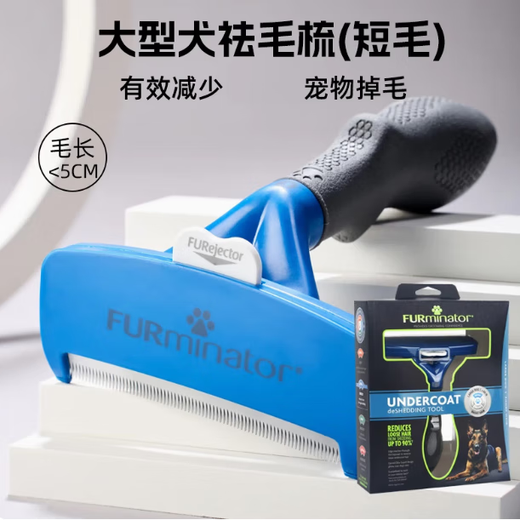 FURminator pet comb to remove floating hair and velvet comb, dog comb, special dog hair comb for hounds, German shepherd short-haired large dogs