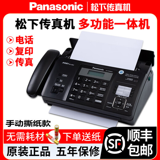 SF Express's new 876 thermal paper fax machine, telephone copy, all-in-one machine, automatic reception, black, manual paper tearing model