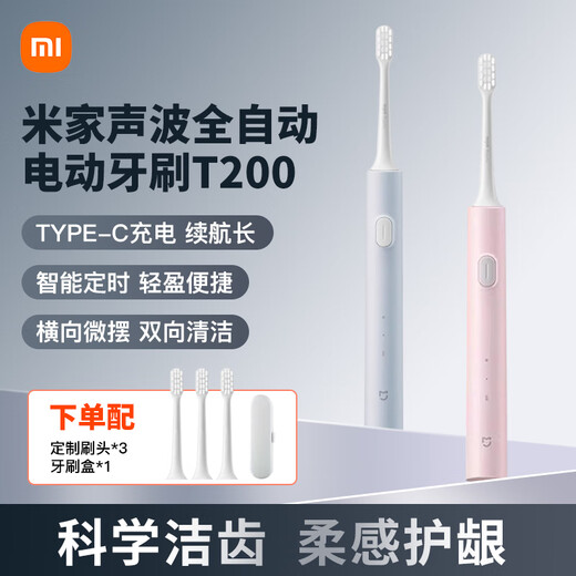 Xiaomi Sonic Electric Toothbrush German Original Quality Toothbrush Electric Fully Automatic Rechargeable Student High-Looking Super Silent Soft-Bristled Couple Valentine's Day Gift T200 Electric Toothbrush-Blue