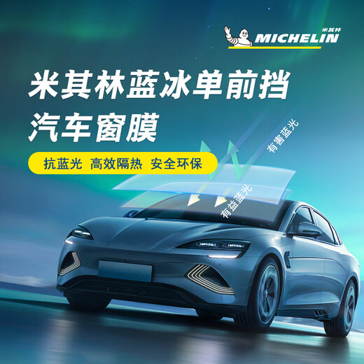 Michelin Spot Speed ​​Blue Ice Single Front Block Nationwide Package Installation Upgrade Anti-Blue Light Car Film Glass Film Insulation Film Solar Film Explosion-proof Ceramic Film Audi Tesla Small