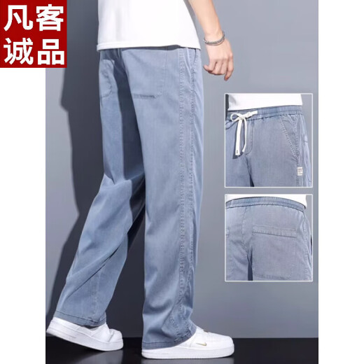 凡客诚品莱赛尔天丝休闲裤男宽松直筒2025新款夏季薄款阔腿冰丝裤子冰丝裤 1048蓝色 【天丝】 薄款 M 90-115斤