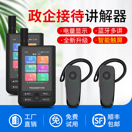 Bcity wireless interpreter museum tourist attraction one-to-many Bluetooth headset visit reception meeting simultaneous interpretation headset bcity721r/511r/M9R tour guide interpreter Teana headset M9R high-end 2-talk 30-listen set