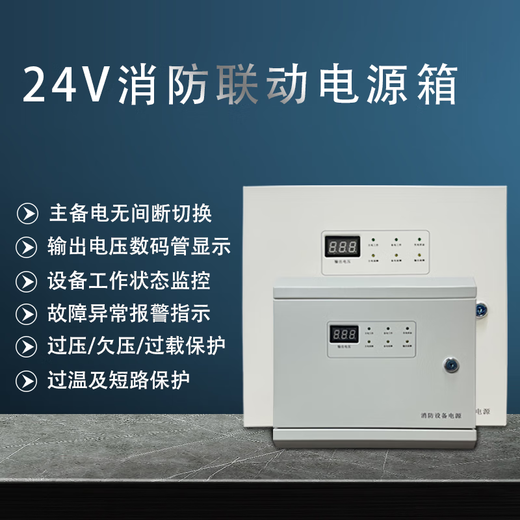 Fire wall-mounted power supply panel 24V fire linkage power supply box box power supply 2A 5A 10A 20A 30A 2A without battery