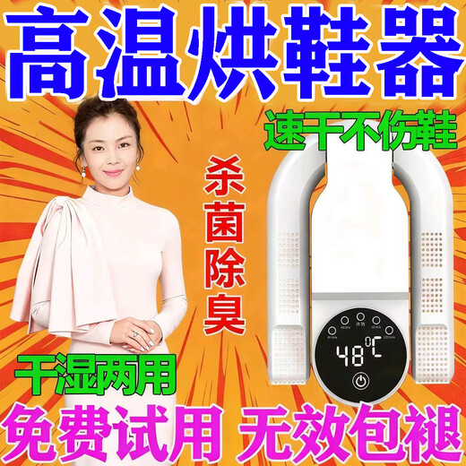 Xiaomi white shoe dryer household shoe dryer winter shoe dryer fully automatic wet and dry deodorizing sterilization shoe dryer