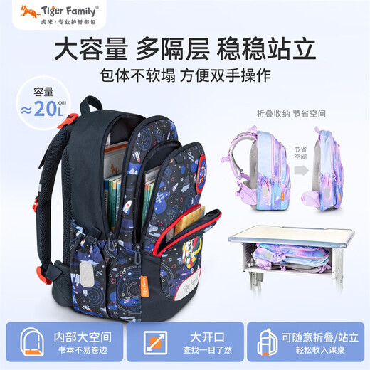 TigerFamily虎米小学生书包1-3年级儿童入学背包男女孩护脊大容量双肩包