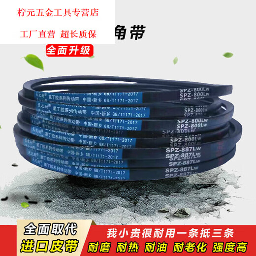 
Triangular belt Z-type Z512 to Z2360LW air compressor narrow V live mechanical transmission belt SPZ-1047LW