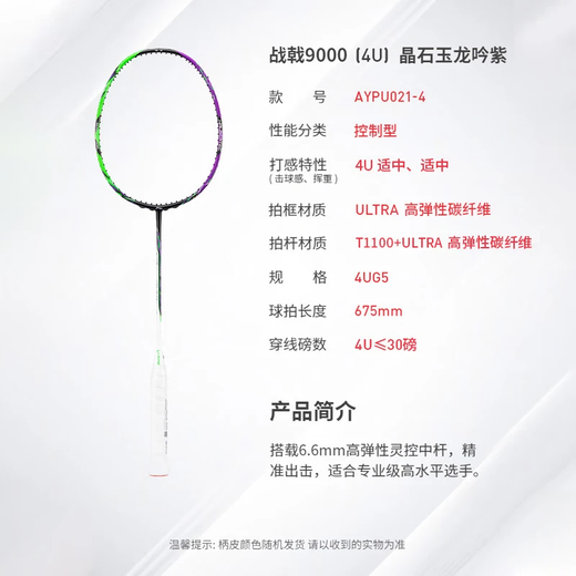 李宁战戟 9000（4U）晶石绿龙吟紫羽毛球拍（单拍无线）AYPU021
