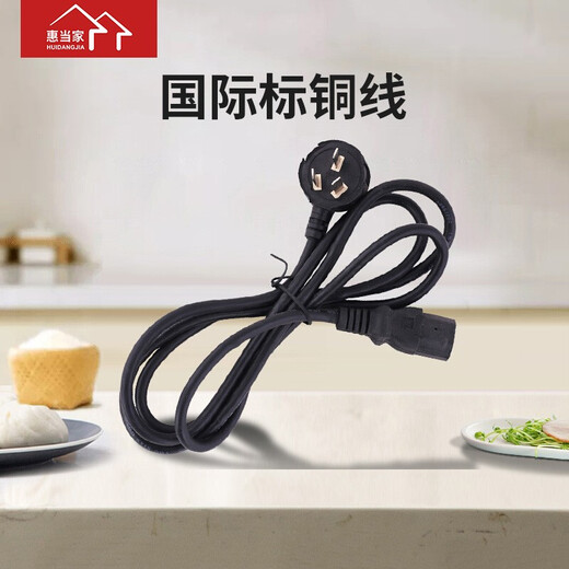 Hui Dang Jia electric cooker power cord electric cooker product accessories power cord