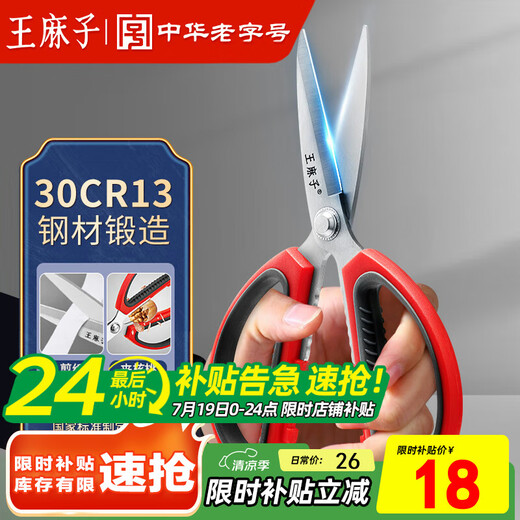 王麻子剪刀家用不锈钢厨房剪纸手工裁缝剪子食品级多功能尖头大剪刀 防锈升级钛厨房剪