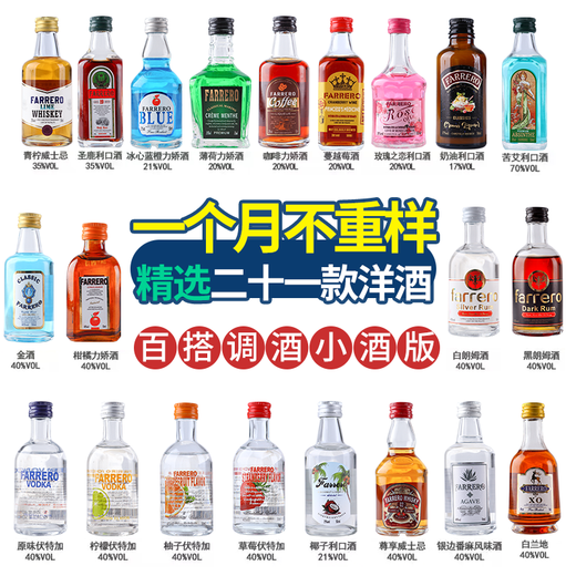 马丁巴克调酒基酒套装小瓶 便利店小瓶酒 洋酒威士忌伏特加小瓶 微醺套装 万能基酒套装【50ml*6支】