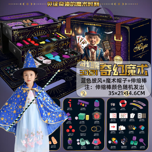 Internet celebrity magic children's toys educational toys for 3 to 6 years old, girls over 10 years old, children's play house Children's Day gift, surprise magic 33-piece set + blue costume + stretch