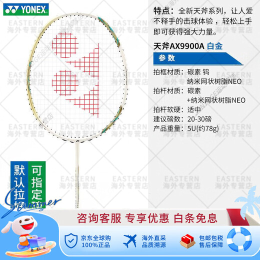 Yonex (YONEX) badminton racket offensive ultra-light 9900 platinum gift box full carbon sky ax gift 9900A (BG65 line sound effect is not easy to break_Flagship Edition Pounds Link