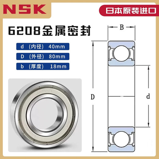 日本进口NSK轴承6207官6208方6209旗6210舰6211店6212 6213ZZ DDU 6208ZZ--金属密封（日本产地）