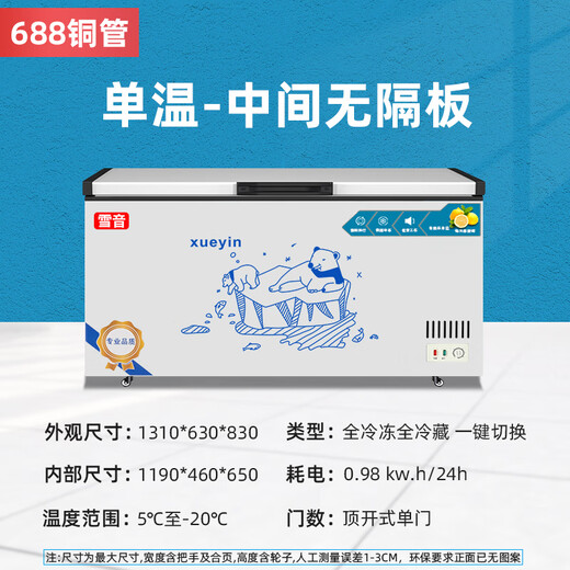 雪音冰柜减霜大容量卧式冷柜家用商用冷藏冷冻单温双温一级节能雪柜厨房囤货冰箱 688单温【智慧新款】长1.31米