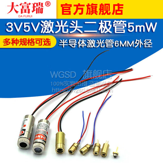 Dafuri 3V5V laser head laser diode 650nm red dot-shaped copper semiconductor laser tube high power laser head 9 * 21mm cross-shaped 3V (1 piece)