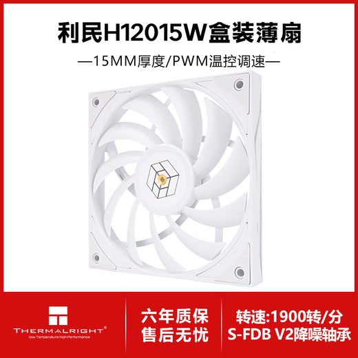 利民（thermalright）TL-H12015 15mm薄扇三相六极马达S-FDB V2轴承120mm标准15mm厚度机箱风扇 TL-H12015W白色薄扇丨单包盒装
