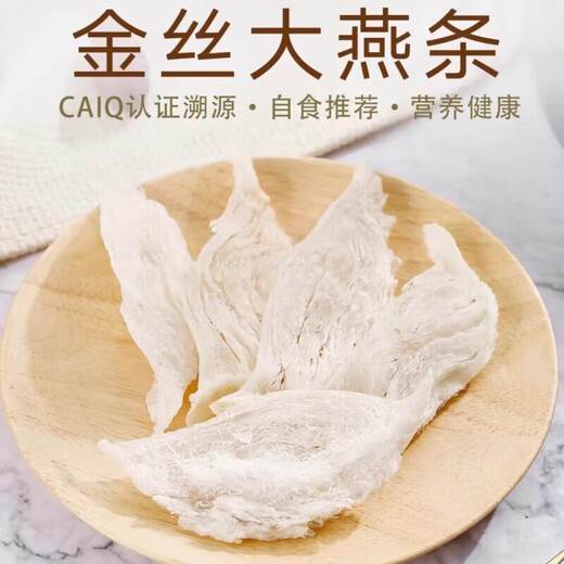 
Dry bird's nest traces Indonesian bird's nest special bird's nest high clean bird's nest dry bowl gives nutritional products for pregnant women and elderly people [Gold standard] 9A affordable traces of big swallow's strips 50g