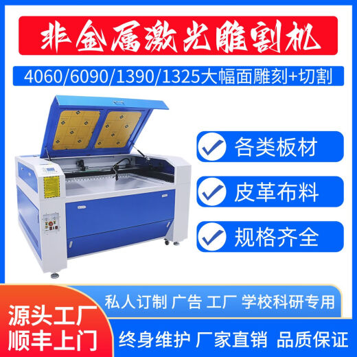 4060/6090/1390激光切割机亚克力皮革木头板材陶瓷1325激光雕刻机 1390工业高端配置130W