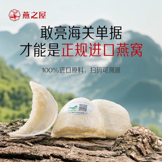 燕之屋 3星干燕窝干盏100g家庭装端午节礼盒送妈妈孕妇礼物礼品高端送人