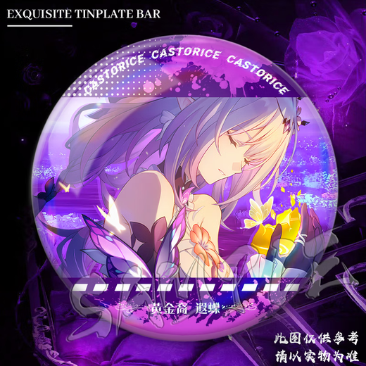 
Collapse Star Dome Railway 2D Xia Butterfly Birthday Gift Game Brooch Pain Pack Comic Exhibition Souvenir Badge Star Tie Guzi FF3881 58MM [Bright Film] + 75mm Storage Box