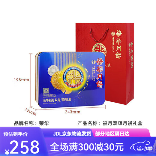 荣华蛋黄白莲蓉月饼 广式莲蓉月饼中秋月饼礼盒装团购送礼 897g 六福礼盒