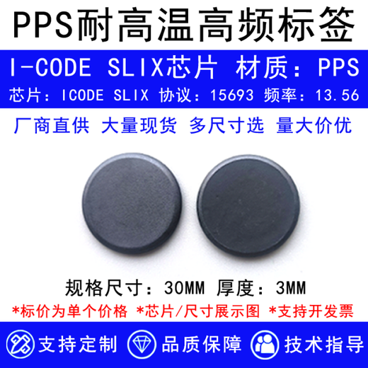 RFID圆形高频载码体PPS耐高温电子标签ABS工业识别芯片15693协议 15693【24MM带双孔】PPS耐高温标签