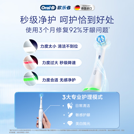 欧乐B成人智能电动牙刷iO3智净磁波刷刷头*4博朗技术深度清洁牙龈呵护情侣礼赠送父亲节礼物以旧换新