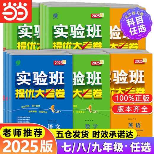 2025 Qiuyu Experimental Class Excellence Prüfungspapier Papier Klasse 798 Band 1 und 2 Band 798 Chinesische Mathematik Englische Physik Chemie Personenausbildung Su Ke Übersetzung Shanghai Education Edition Junior High School Lehrbuch Synchronisierte Zwischenzeit und endgültiger Testpapier Englisch