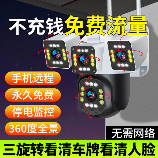 汉霓4g太阳能摄像头终身免流量户室外无电无网手机远程监控器家用360度无死角带板全景彩高清夜视追踪 插电停电续航款+【终身免流量无需充值】+30天回放