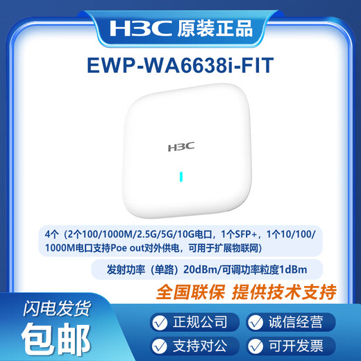 H3C (H3C) EWP-WA6622/6624X/6628X/6628XM/6630X/6636/6638/6638I-FIT WA6628E-T Крытый и наружный промышленный класс WIFI6.