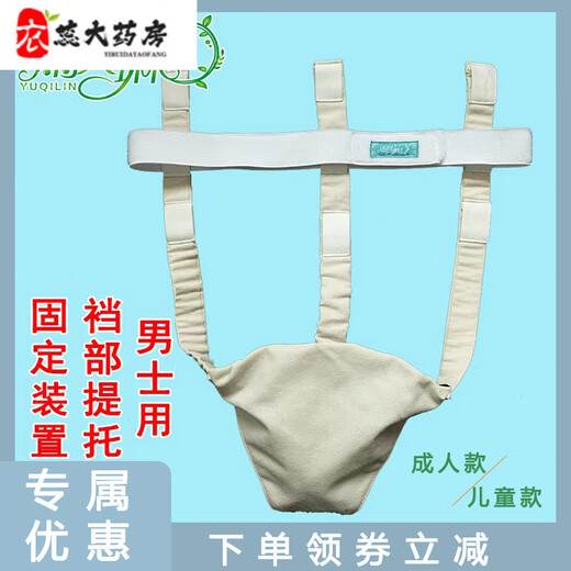 Universal surgical thong, cremaster bag for men, medical scrotum support with testicle edema support, white interlayer, self-plugging cotton medicine, one size fits all