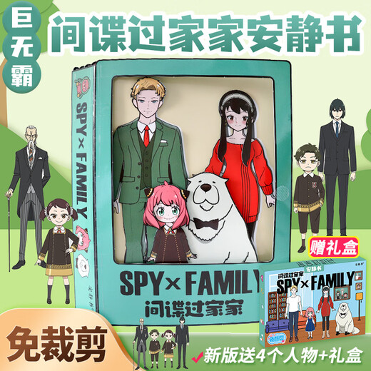 稚慧豆间谍过家家磁力安静书豆豆本捏捏乐巨无霸手工儿童diy玩具送礼物 【礼盒装超大本】间谍过家家