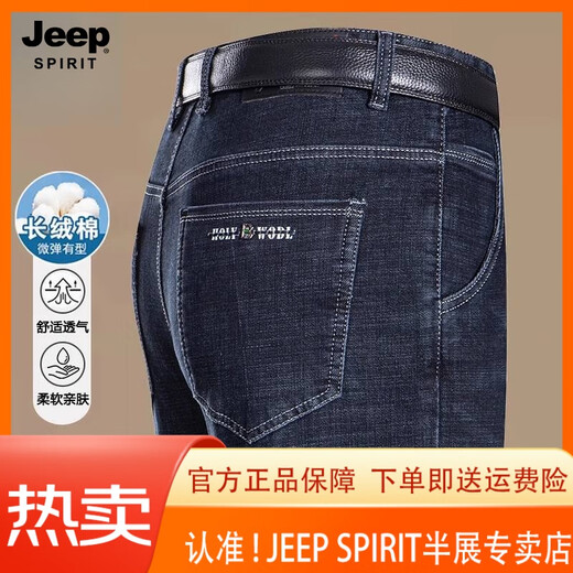 JEEP SPIRIT吉普男装夏季薄款男士商务休闲牛仔裤直筒中高腰弹力百搭长裤子 3886款-深兰 薄 款 36 腰围2尺9 建议体重170-180