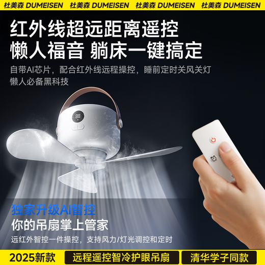 
Du Meisen dormitory ceiling fan bed electric fan silently hanging small fan mosquito net fan usb camping tent small ceiling fan portable bedroom charging fan small Fengbao [wire type] 3-meter charging cable 丨5-speed cold air 丨remote control timing 3-speed eye protection light 丨remote control timing 丨 simulated natural wind 丨 table/hang two-purpose