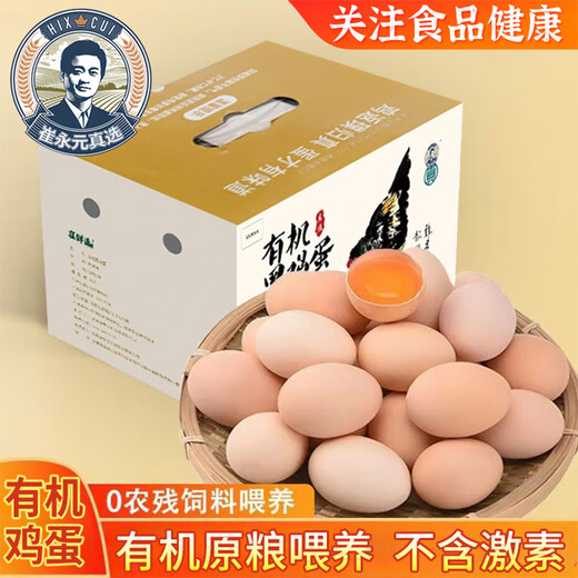 Cui Xianxuan organic fresh black eggs 30 pieces Anti-hormone-free ecologically cultured Cui Yongyuan Zhenxuan gift box for giving away 30 pieces 1.2kg Cui Xianxuan organic fresh black eggs 30 pieces Anti-hormone-free ecologically cultured Cui Yongyuan Zhenxuan gift box for giving away 30 pieces 1.2kg