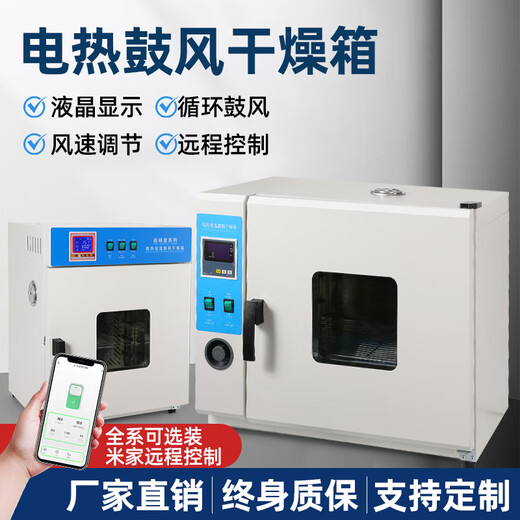 Xiongge electric constant temperature blast drying oven drying oven constant temperature oven industrial oven small oven laboratory commercial (202-0) 25*25*25 inner tank galvanized without blast-horizontal