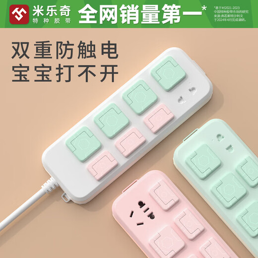 Miloqi power switch socket protective cover children's anti-electric shock baby safety plug plug socket strip protective cover baby light pink safety protective cover 12 pieces (two holes 6 pcs + three holes 6 pcs)