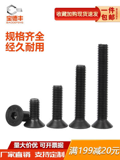 Qilicai 12.9 iron black high-strength countersunk head hexagon screw flat head hexagon bolt M2M4M5M6M8 M2.5*12200 10.9 iron black material