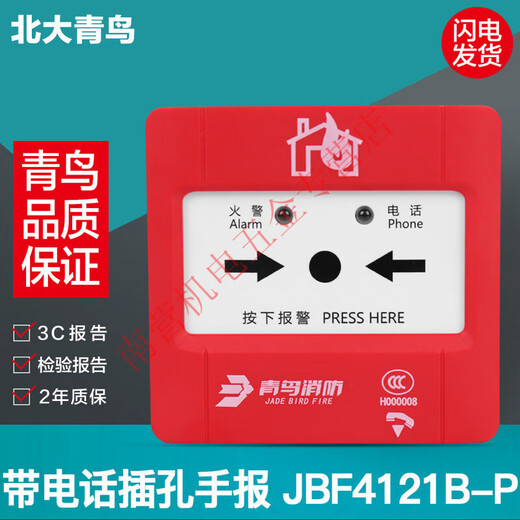 Yingtang security equipment Peking University Bluebird smoke JBF4100/5100 smoke fire detector manual transmission sound and light JBF5155 multi-line module