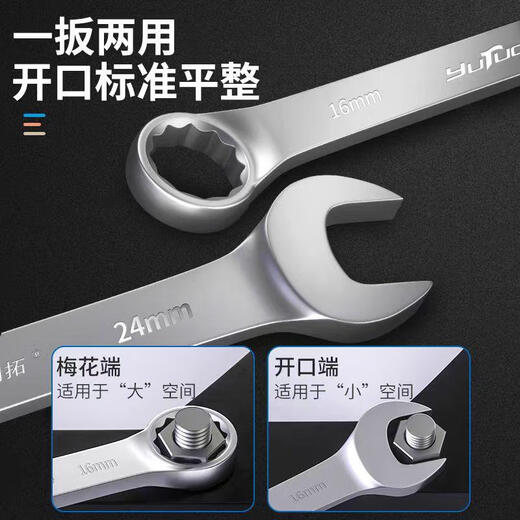 接运猫羽拓扳手工具套装开口梅花两用扳手组合小呆板子机修汽修家用 15909 羽拓 梅花扳手【9件套】