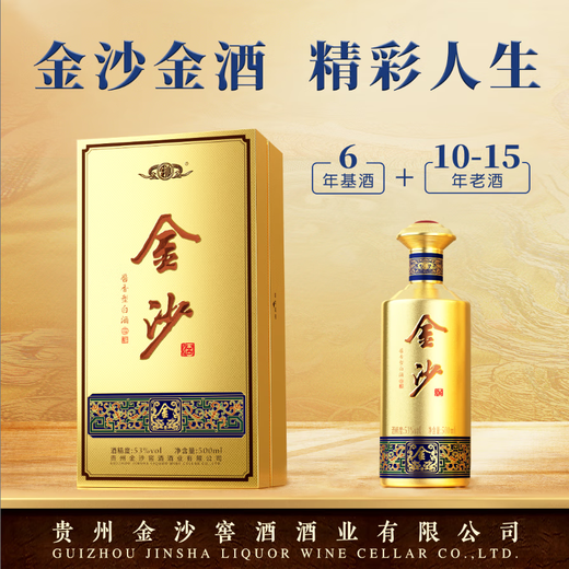 金沙金酒  金沙回沙酒 500mL 1瓶 单瓶装