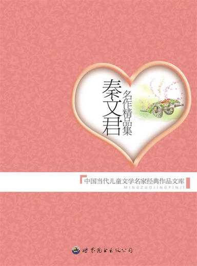 [Old Books] Qin Wenjun’s collection of masterpieces 9787510013751