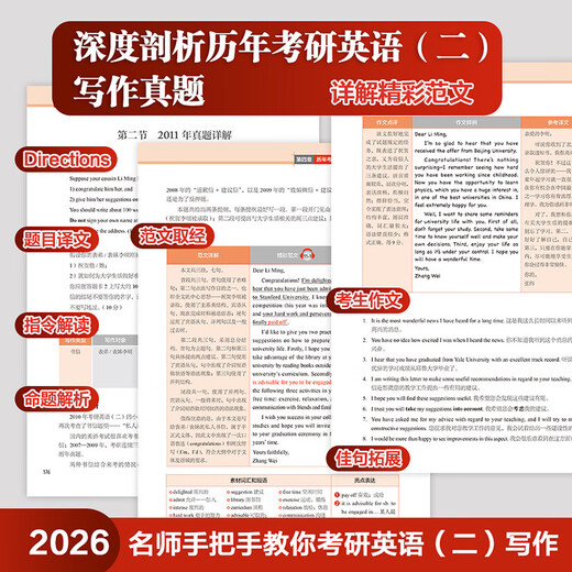 2026名师手把手教你考研英语(二)写作(苹果英语考研红皮书)
