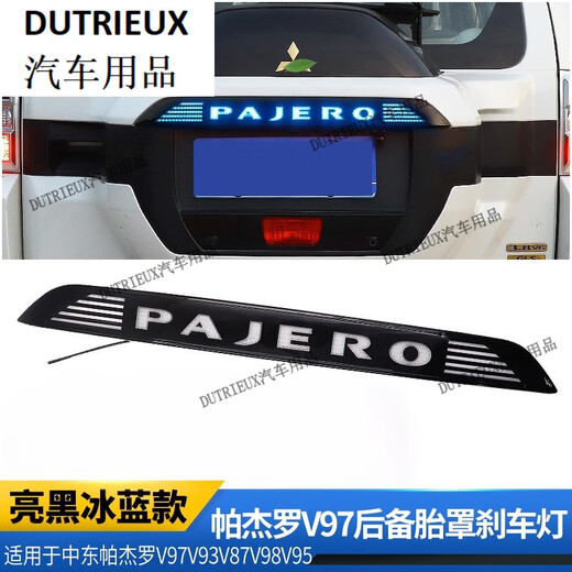 DUTRIEUX适用于三菱V9793帕杰罗轮胎备胎灯爆闪流光备胎罩灯LED电镀圈改装 双色备胎灯【熏黑款】 备注好车型