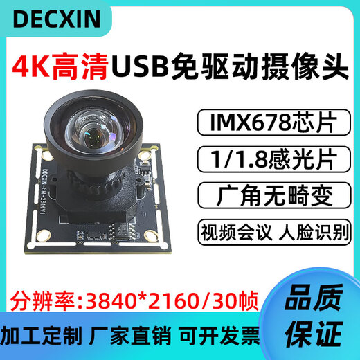 8 million USB camera 4K HD 30 frames IMX678 industrial camera module industrial computer Android device driver-free 93 no distortion